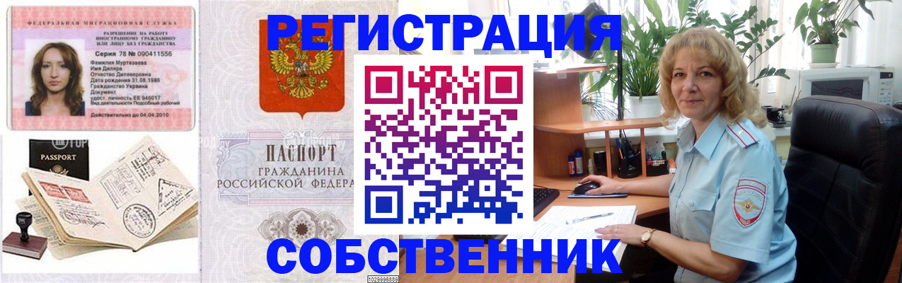 временная регистрация купить в Нелидово